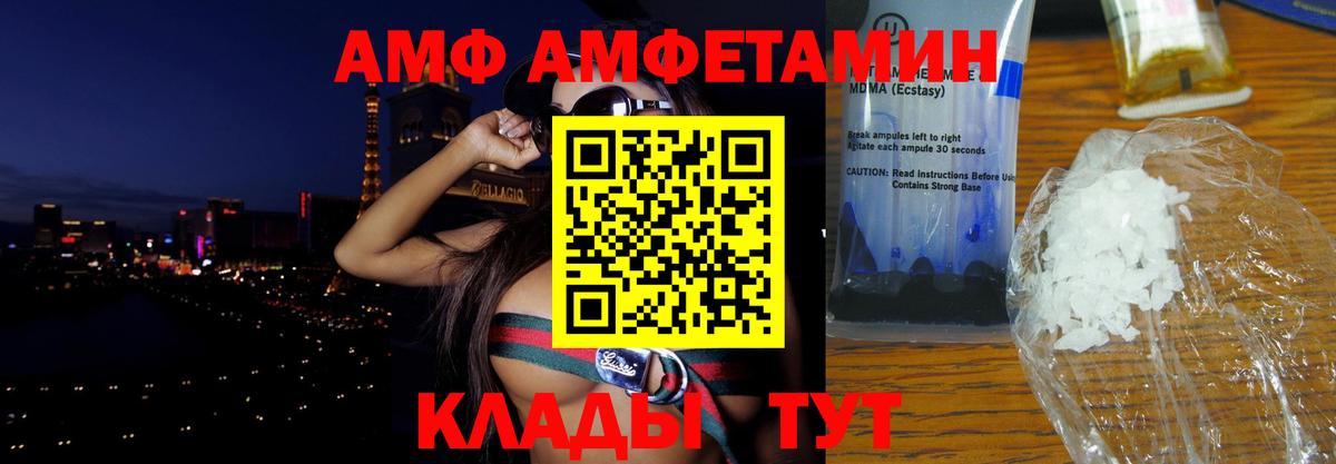 АМФ Premium  Вход с VPN  Амфетамин  Амфетамин  Тулун 