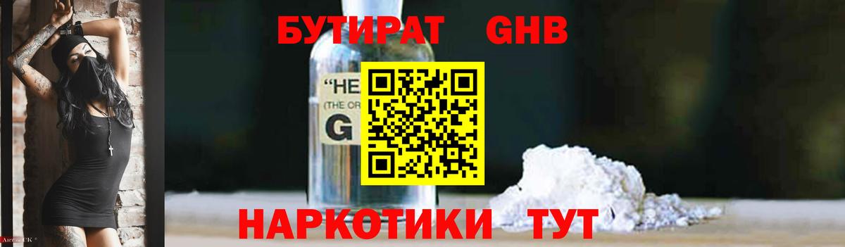 Бутират бутик Тулун