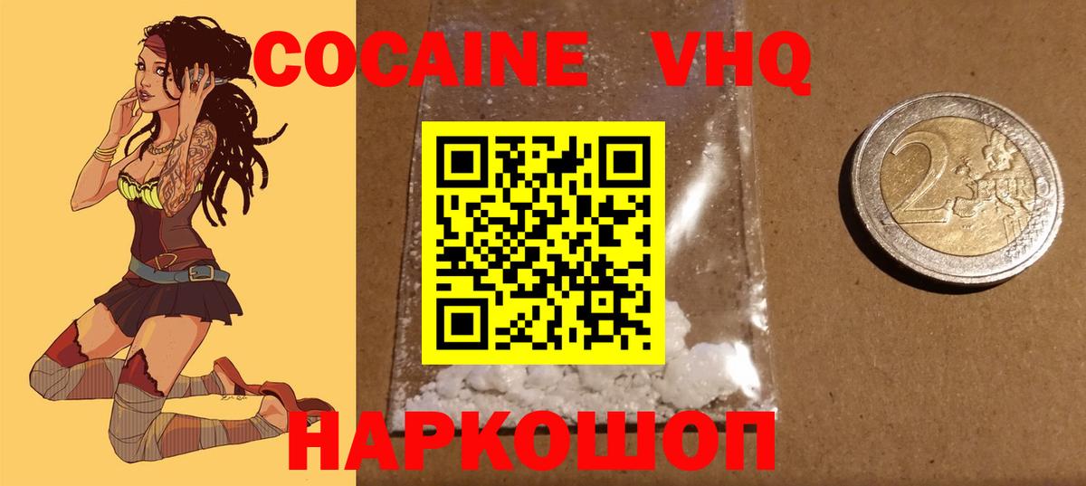 Тулун  Cocaine VHQ  Вход с VPN 