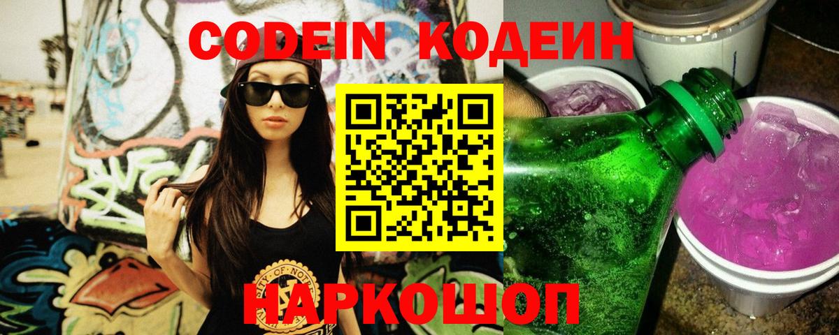 Кодеиновый сироп Lean Purple Drank Тулун