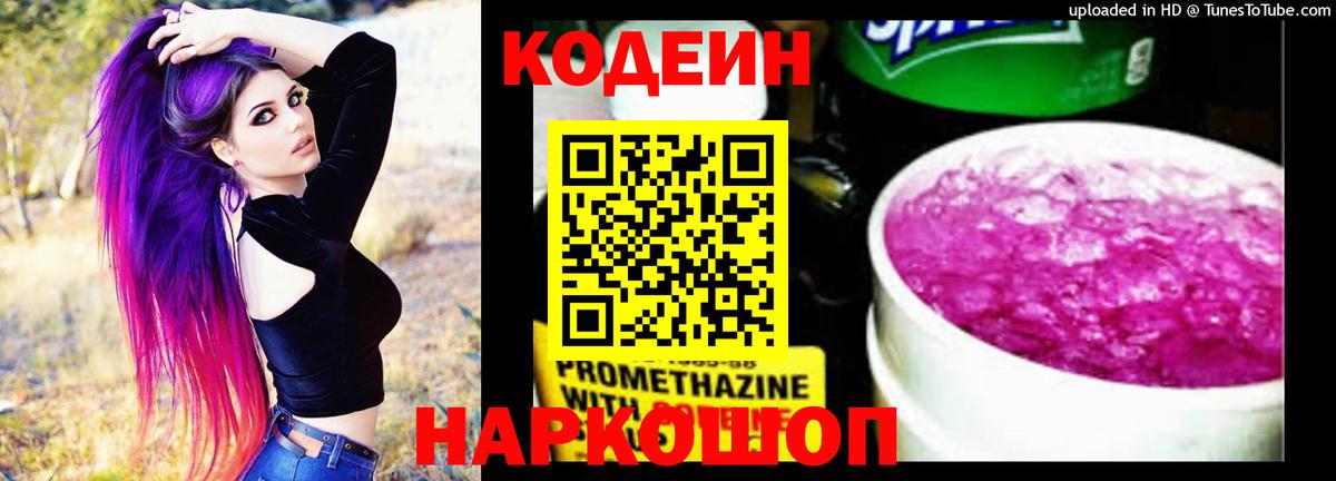 Кодеиновый сироп Lean Purple Drank  Codein Purple Drank  Тулун  Вход с VPN 