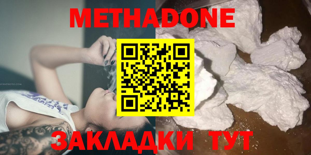 МЕТАДОН кристалл Тулун