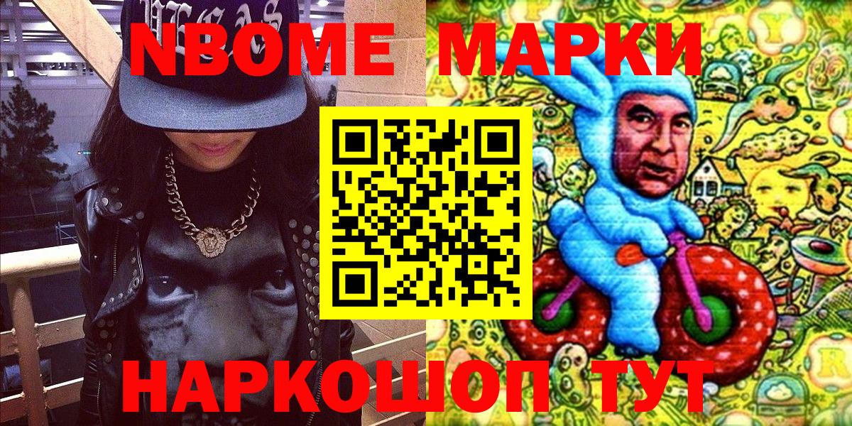 Наркотические марки 1500мкг Тулун